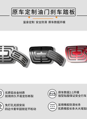 A34LA6LQQ25L504AQ3Q5Q7车内饰改装油门刹车踏板装饰