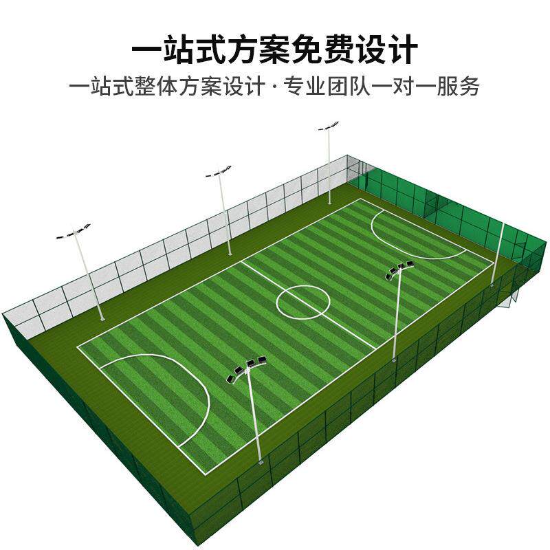 足球场综合建方案明学校足球场草坪围网灯杆明照建设照方案设人造
