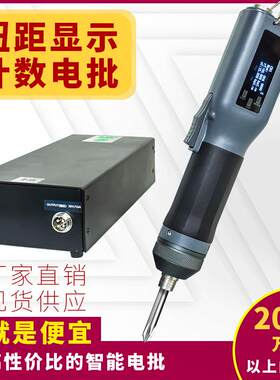 智能自动计数电批显示扭矩电动螺丝刀扭力数显无刷电动起子厂家