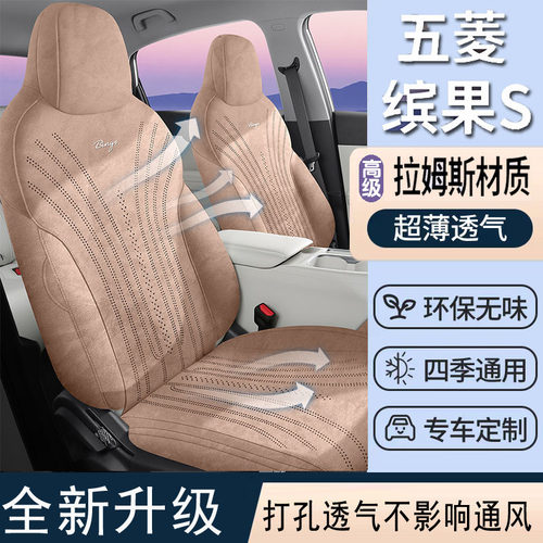 五菱缤果S专用汽车座套拉姆斯四季通用全包围坐垫透气马鞍垫座套