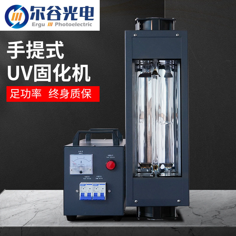 1-3KW小型UV固化灯便携手持固化机 紫外线光固灯手提uv胶水固化灯