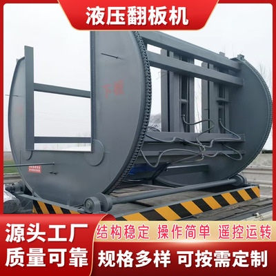5吨双油缸任意角度液压翻转机