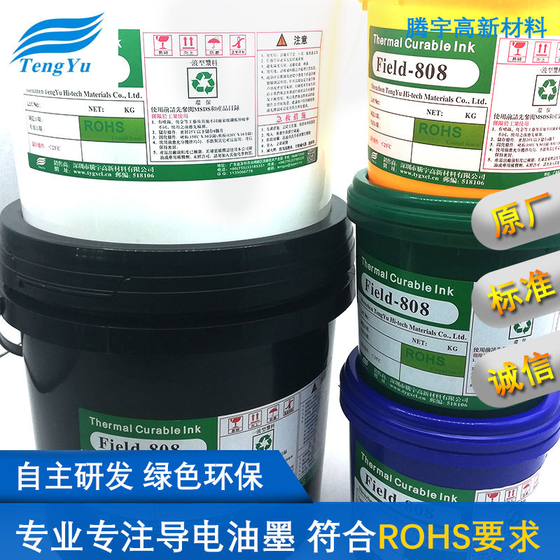 厂家直供PVC油墨 丝印移印油墨 FPC油墨 塞孔油墨 耐高温金属油墨