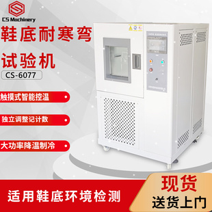 低溫ROSS耐曲折試驗(yàn)機(jī)鞋 底材料90°屈撓測(cè)試儀羅斯橡膠撓曲試驗(yàn)機(jī)