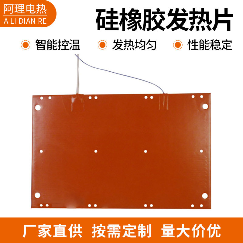 带孔位硅橡胶发热片发热板任意规格硅胶加热片发热膜加热板可调温