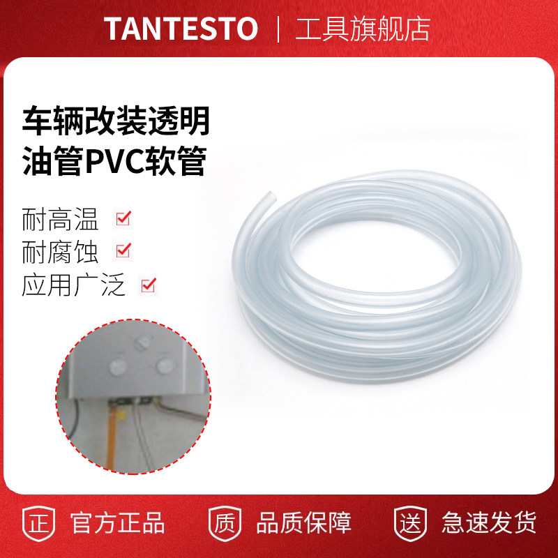车辆改装透明油管柴油车货车防冻塑料软管PVC软管子耐高温耐腐蚀
