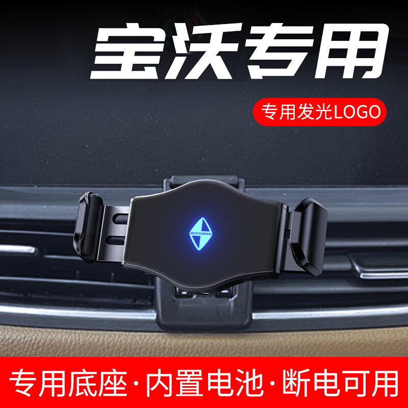 宝沃BX5专用汽车载手机支架BX7 仪表台出风口导航架内饰用品改装