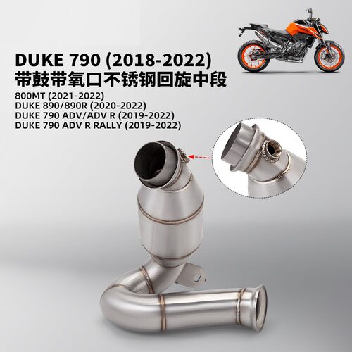 DUKE790回压包中段排气管
