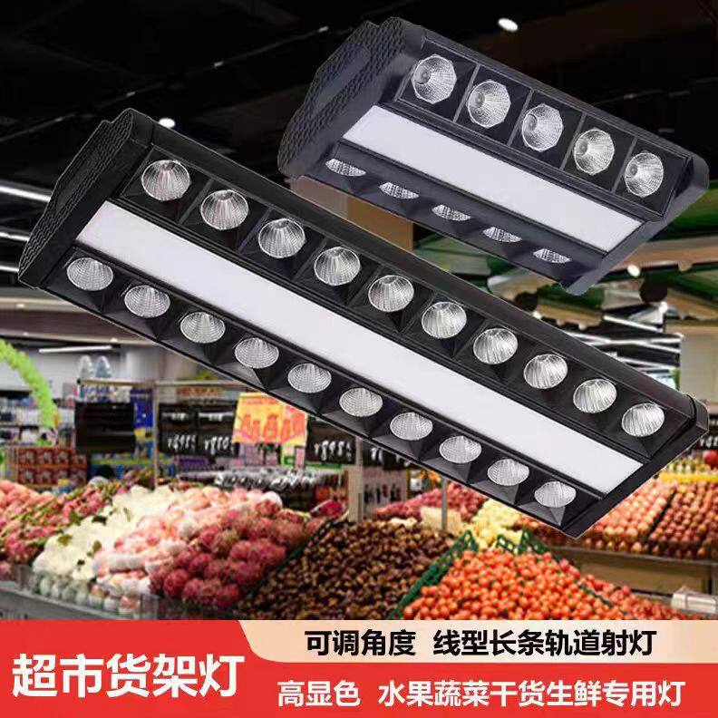 双偏光超市货架灯长条轨道灯led射灯店铺商用水果鲜肉照明中山灯