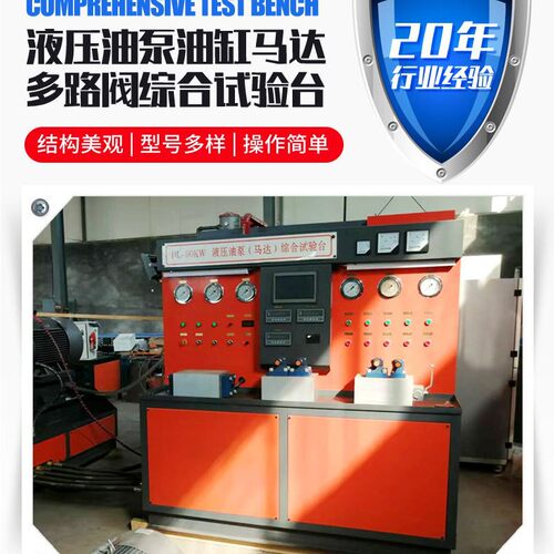 75KW功率测定量变量泵分配阀 PLC操作显示YB-II液压泵油缸试验台