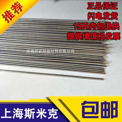 上海斯米克飞机牌HL202高磷铜钎料BCu94P铜磷钎料焊条铜管焊条3.0