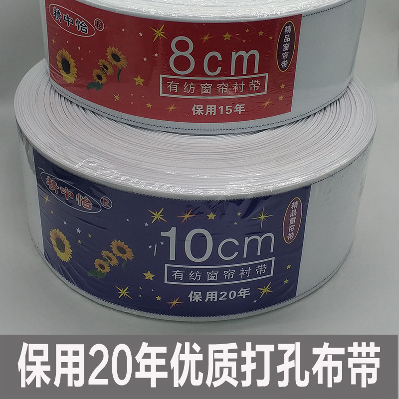 窗帘打孔布带白布带挂窗帘的配件辅料罗马圈带有纺衬布带加厚包邮