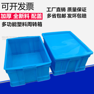 塑料周转箱加厚带盖长方形五金工具中转箱元器件收纳盒工业物流箱