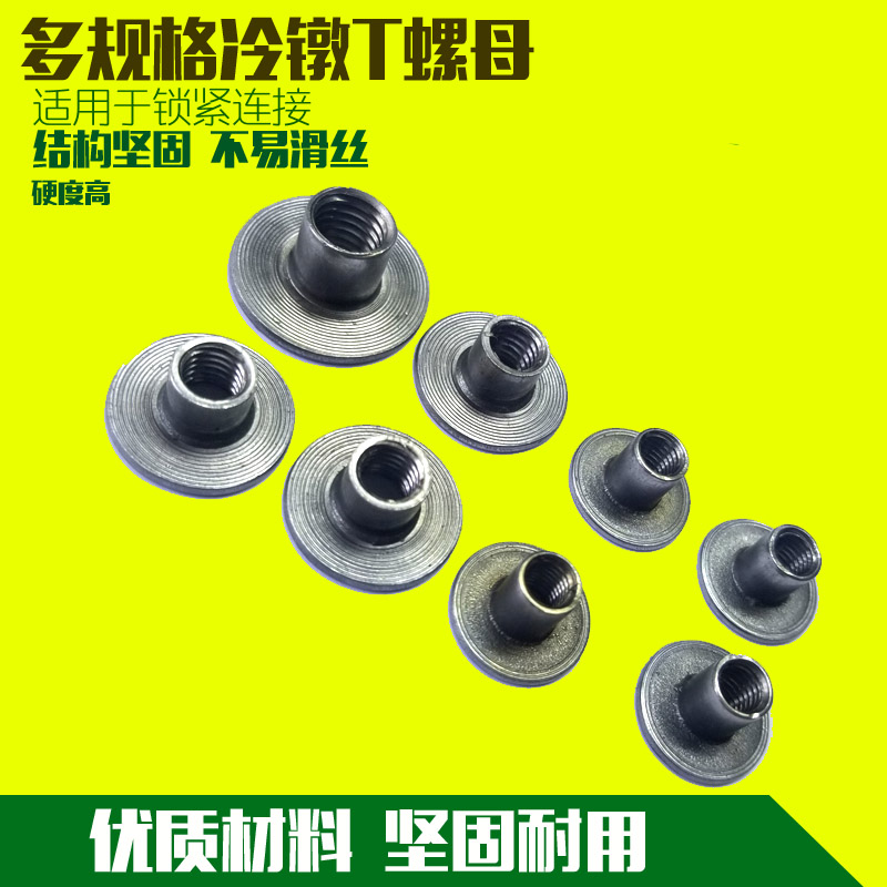 焊接螺母T螺帽 5mm m64 5 810嵌入型t帽预埋螺母 对锁子母对接钉
