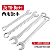 英制梅开两用扳手开口梅花扳手1
