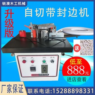 木工机械小型家装 自切带封边机升级款 免漆板实木断带曲直线封边机