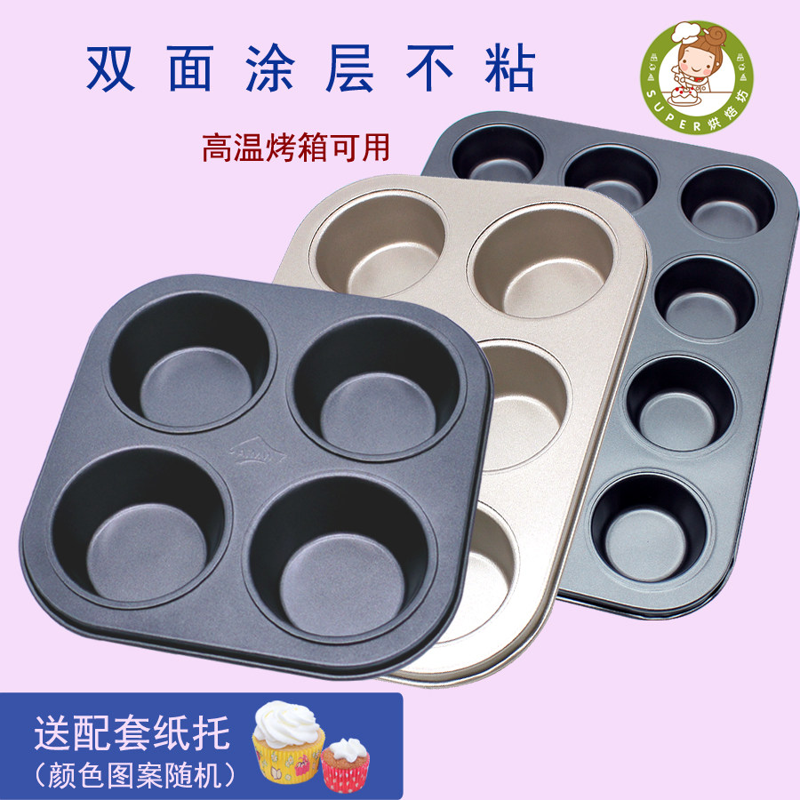包邮烘焙模具 4/6/12连圆形不粘蛋糕模 烤盘马芬蛋糕纸杯烤箱家用
