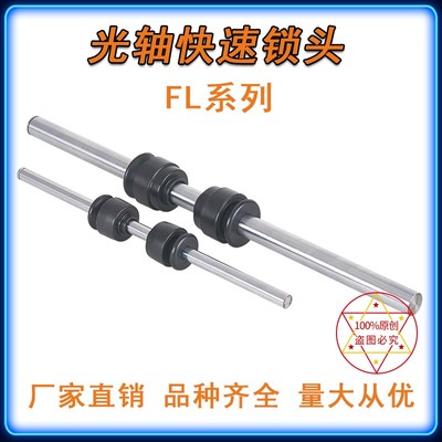 FL光杆快速锁头放线架芯轴锁轴心锁固定自锁装置夹头顶锥顶头挡料