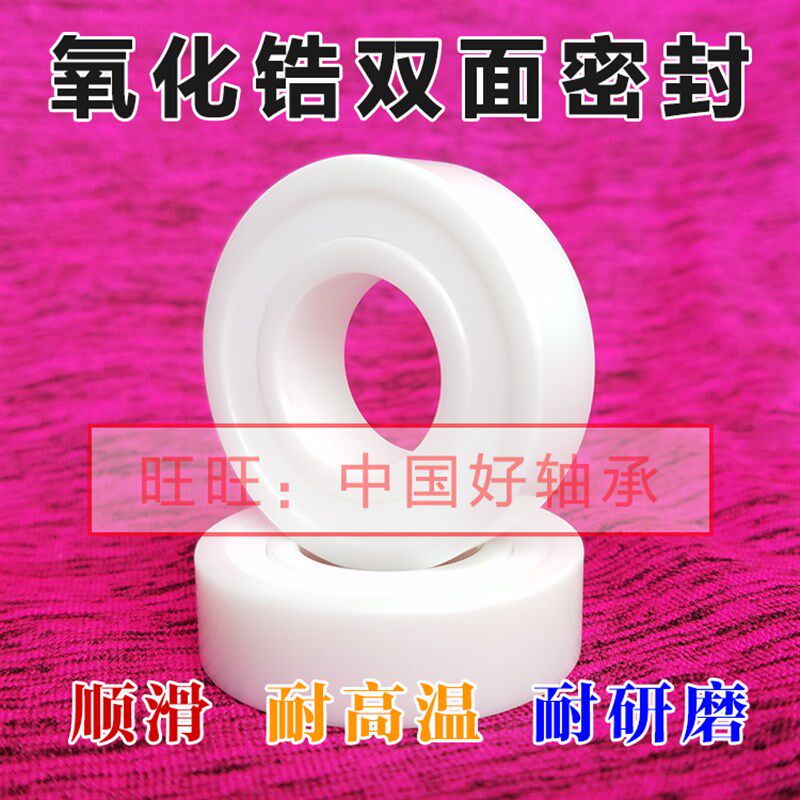 氧化锆双面密封陶瓷轴承6900/6901/6902/6903/6904/6905/6906