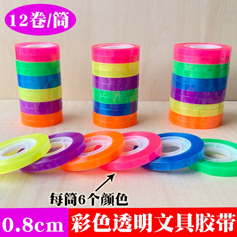 佳兴彩色透明胶带小学生粘错字手撕胶纸文具胶带宽0.8cm小号胶布图片