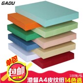 云彩纸 颜色可选 封面纸 卡纸 打印纸 皮纹封面纸 A4皮纹纸230克