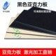 黑色亚克力板镜面磨砂哑光板黑茶色半透明有机玻璃板按图定制