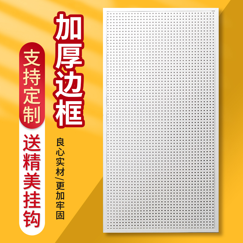 圆孔洞洞板置物架五金工具挂墙货架手机配件饰品展示架收纳墙挂板