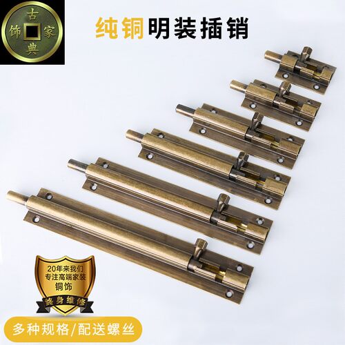 老式仿古门闩小插销锁纯铜大门明装门锁木门窗户插销门栓门扣搭扣