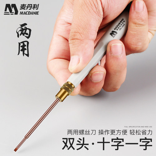 螺丝刀十字一字小两用双头小号内五角梅花t6米字型y字型改锥工具