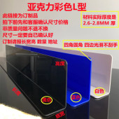 货架护拦 防水防尘挡板 前挡板 L型挡板 订做不透光亚克力板