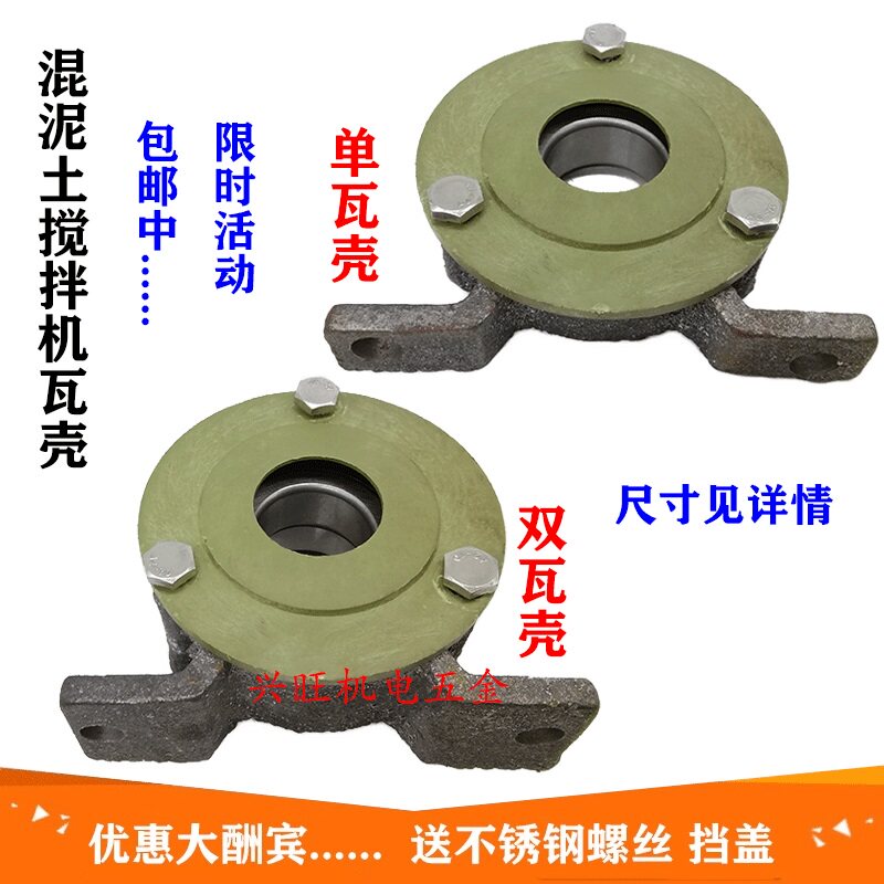 小型滚筒圆罐配件混凝土砂浆水泥搅拌机轴承单双瓦架轴承座轴承座图片