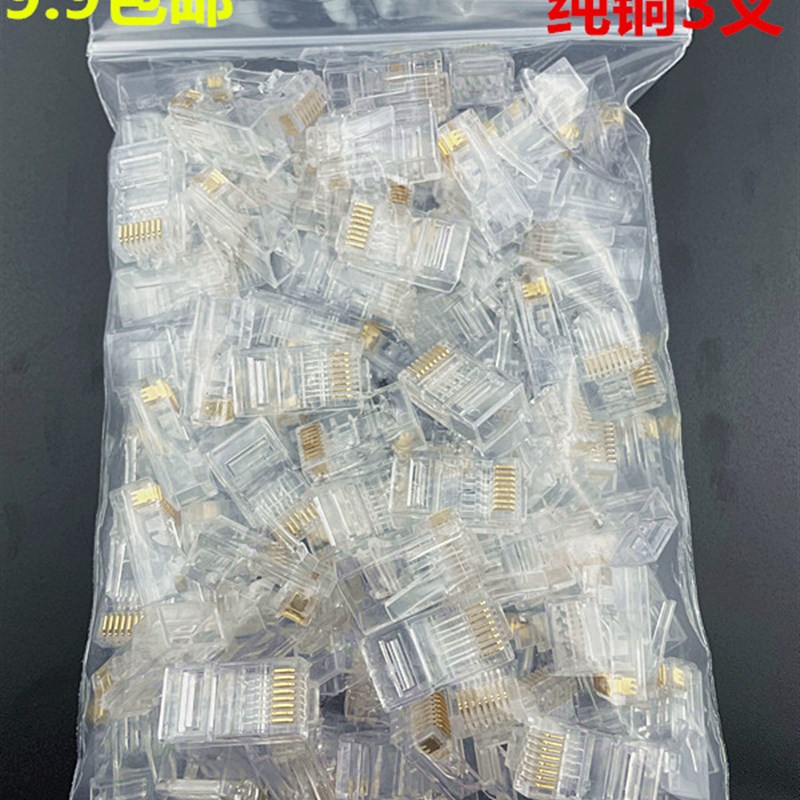 六类水晶头100个/包CAT6水晶头RJ45 六类千兆水晶头6类水晶头镀金
