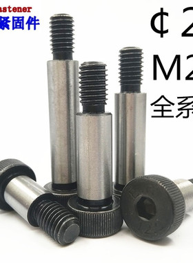 12.9级塞打螺丝等高轴肩限位螺栓M24M25M20*25/60/70/100/200-270