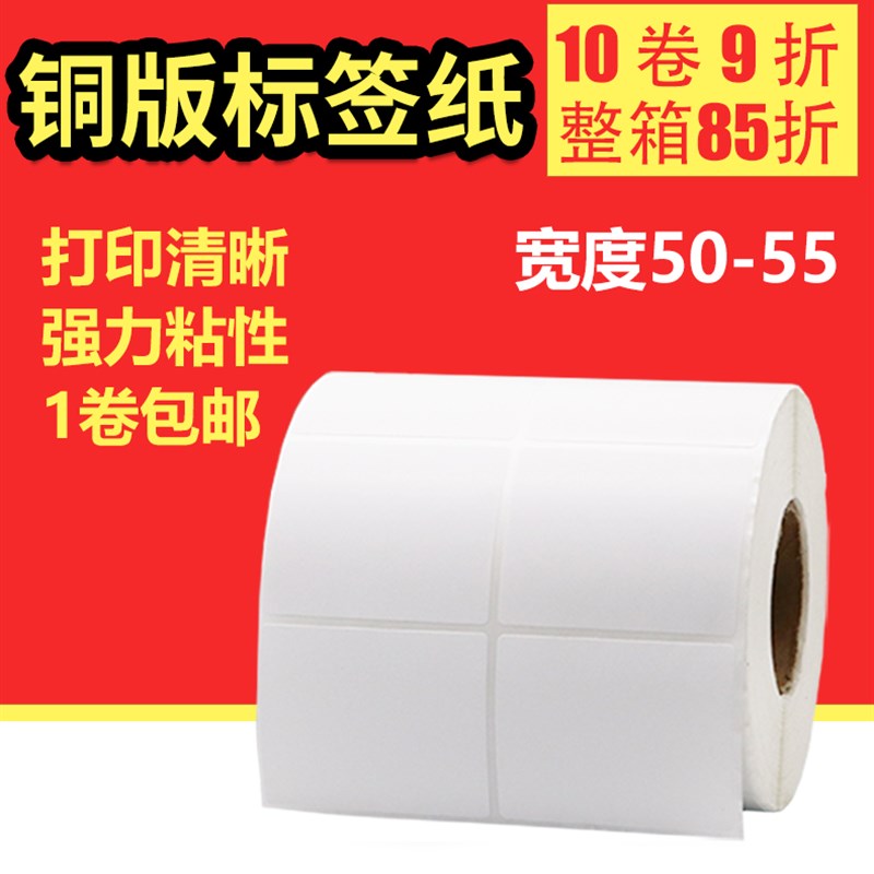 铜版纸不干胶标签宽55 50*20 32 19 40 30 60 70 80 90 100 150