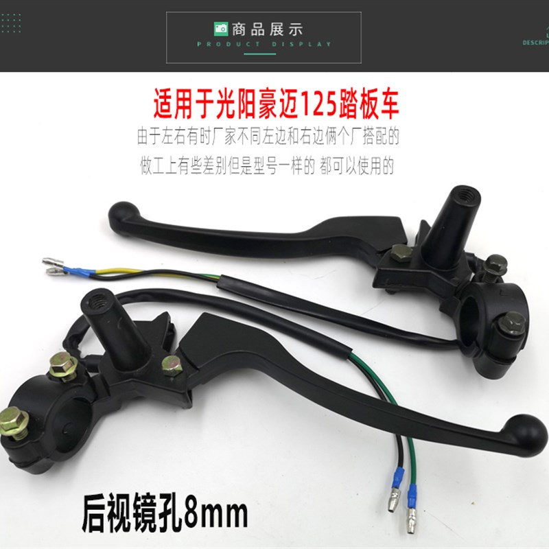 摩托车光阳豪迈踏板车前后手刹车手把手柄反光镜座独立把总成配件