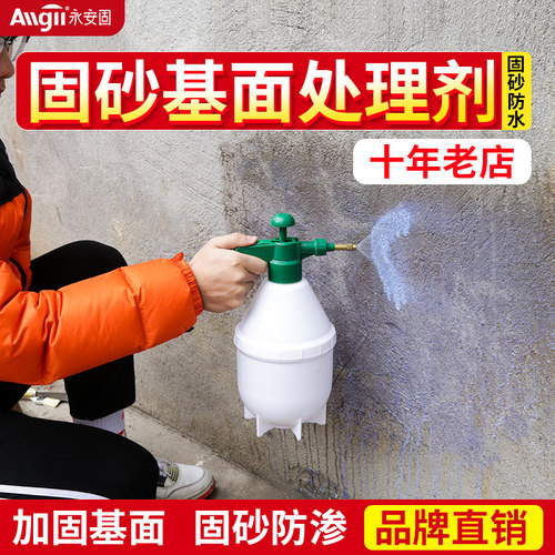 固沙宝墙固内墙加固剂固化界面剂地固水泥地面渗透起灰起沙处理剂