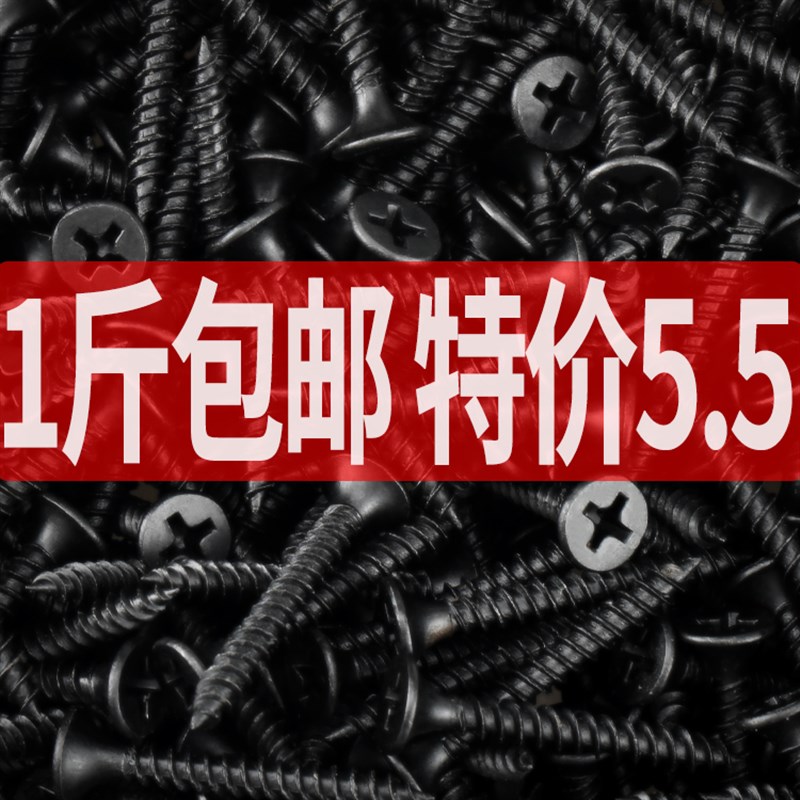 M3.5M4M5加硬干壁钉平头自攻螺丝十字自攻丝石膏板木工自功螺丝钉