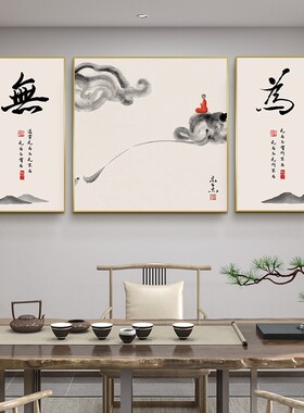 新中式茶室装饰画茶楼字画水墨墙面办公室三联背景书房客厅壁挂画