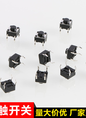 轻触开关4脚6x6x5mm/4.3/6/7/8/8.5/9/9.5/10.5按键开关12x12x10