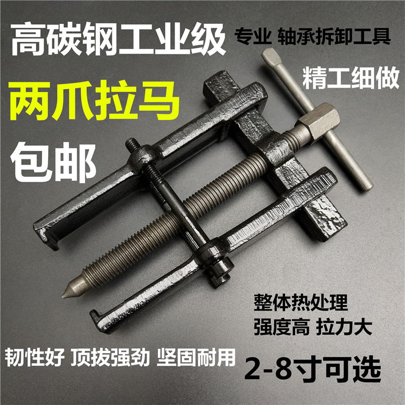 轴承两爪拉马拆卸工具2爪拉马器气拔器万能多功能小型手动拔轮器