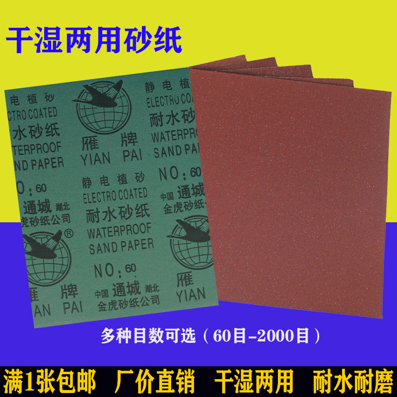 雁牌砂纸50张包邮打磨抛光超细水磨干磨红色砂子60目-2000目砂片