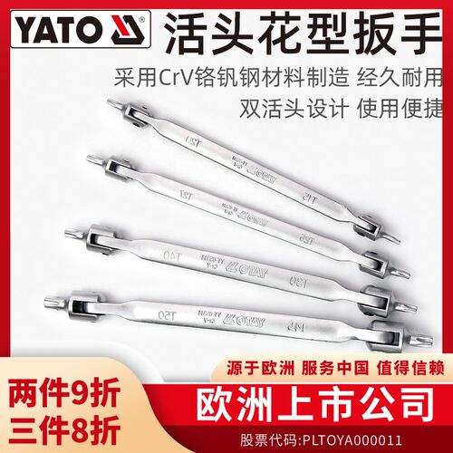 YATO易尔拓双活头扳手星型梅花扳手T15T25T27T40T60汽修活头扳子
