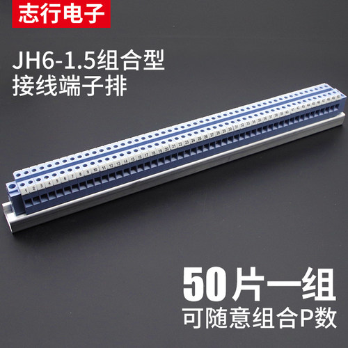 JH6-1.5组合型接线端子 导轨式 轨道式接线端子排 电压接线排50片