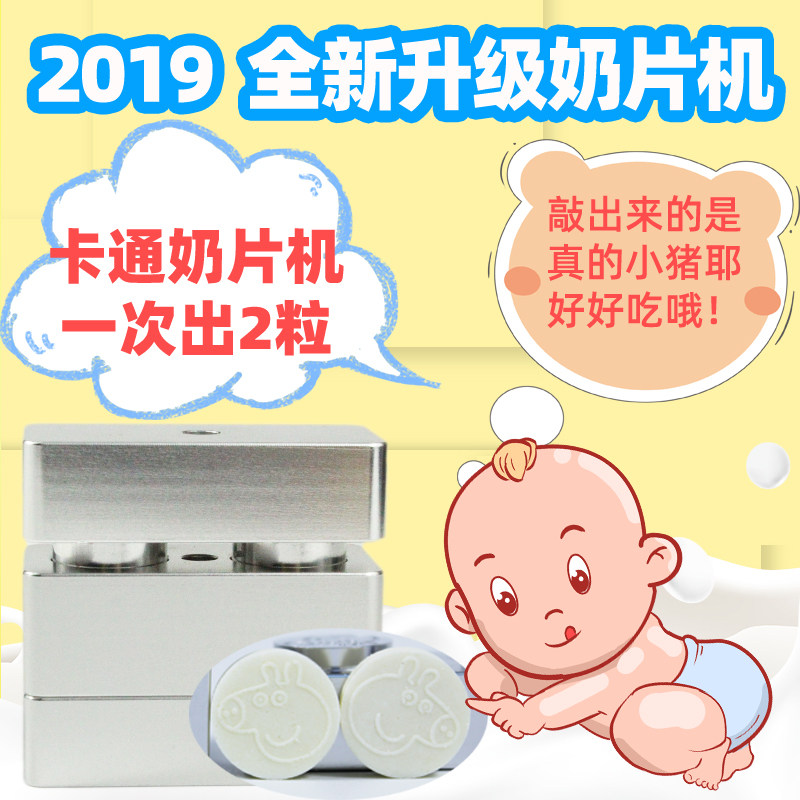 奶片压片机压奶片小型家用做奶片神器奶粉奶片模具宝宝压片机卡通图片