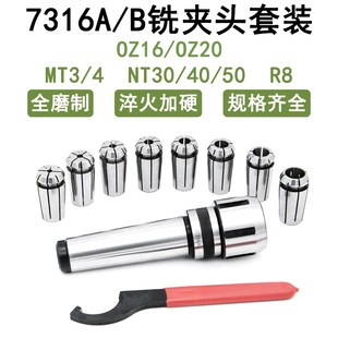 NT30 MT3 7316A铣夹头套装 16弹簧嗦咀 R8炮塔铣床弹簧夹头3
