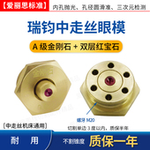 线切割中走丝眼膜双层红宝石金刚石水嘴眼模白陶瓷导嘴瑞均0.192