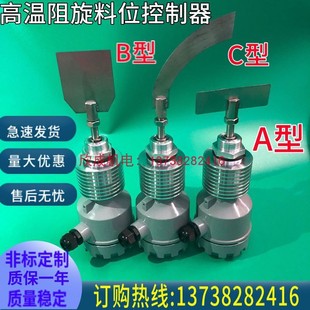 高温型料位开关RC 旋阻料位计料位控制器非标定制 40螺纹 法兰安装