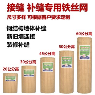 修 裁剪建筑墙面接缝铁丝网新旧内外墙体防裂补缝钢丝网30公分装