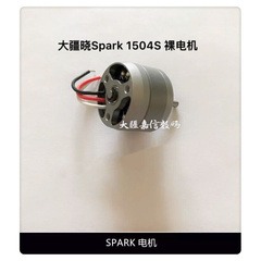 。DJI大疆无人机晓Spark电机晓配件Spark1504S电机裸件马达维修配