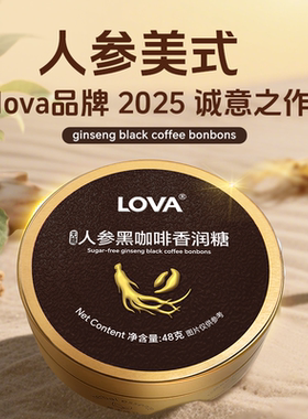 imint无糖人参美式咖啡糖LOVA润喉糖VC糖开车熬夜常备咖啡糖零食